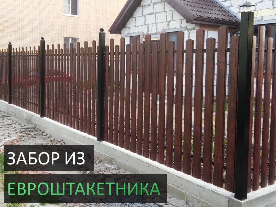 Купить Забор Штафет В Донецке Днр