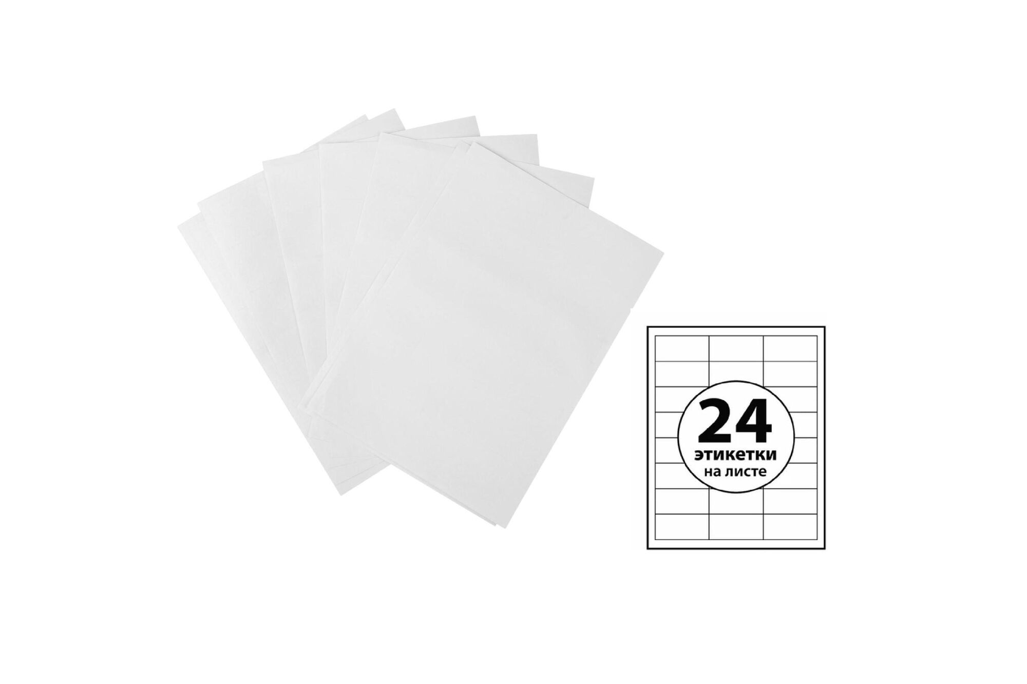Этикетки Calligrata А4 самоклеящиеся 100 л 80г/м разлинов на листе 24 шт, размер 49х47 мм белые 732863
