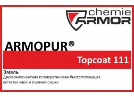 Полиуретановая, глянцевая эмаль ARMOPUR 111 Topcoat прозрачная 20кг