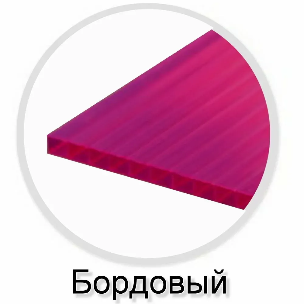 Поликарбонат сотовый 4 мм 12х2,1 м бордовый Pronto (0,720 кг/м2), цена в  Краснодаре от компании Поликарбонат от ЗАВОДА ООО ПОЛИДИН