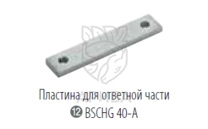 Пластина для пальца петли борта прицепа BSCHG 40-А Winterhoff