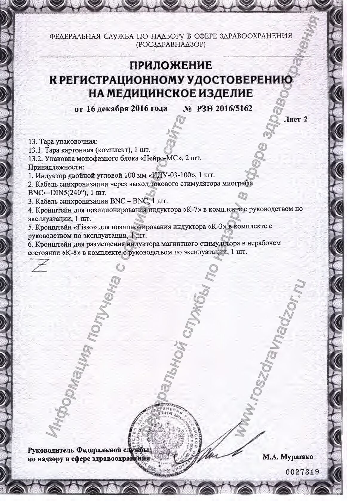 Стимулятор манитный для лечения депрессии Нейро-МС купить в Перми с ...