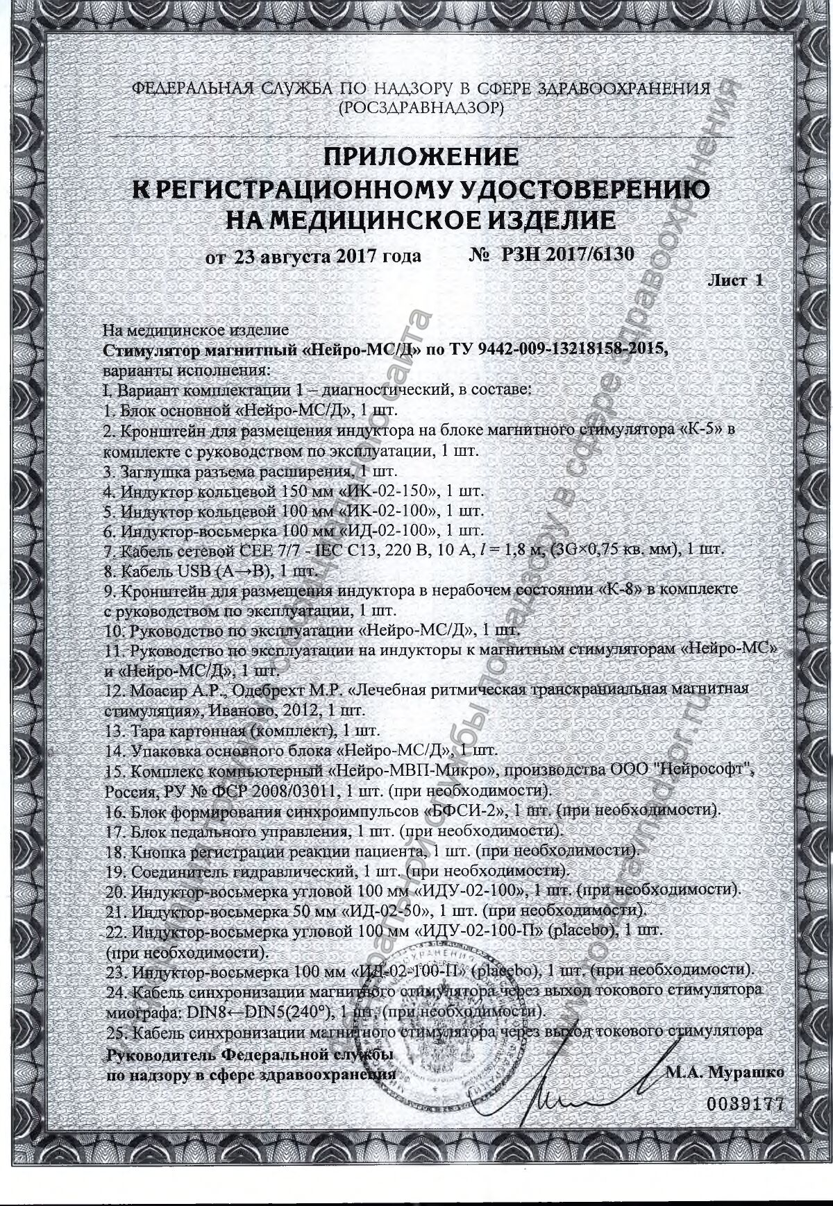 Исследовательский транскраниальный магнитный стимулятор Нейро-МС/Д, цена в  Перми от компании Ультратоника МТ