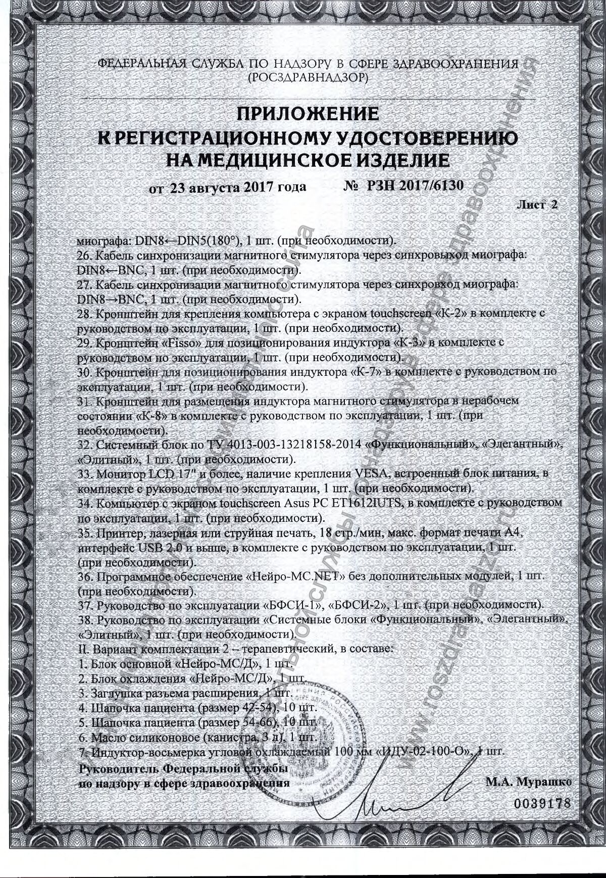 Исследовательский транскраниальный магнитный стимулятор Нейро-МС/Д, цена в  Перми от компании Ультратоника МТ