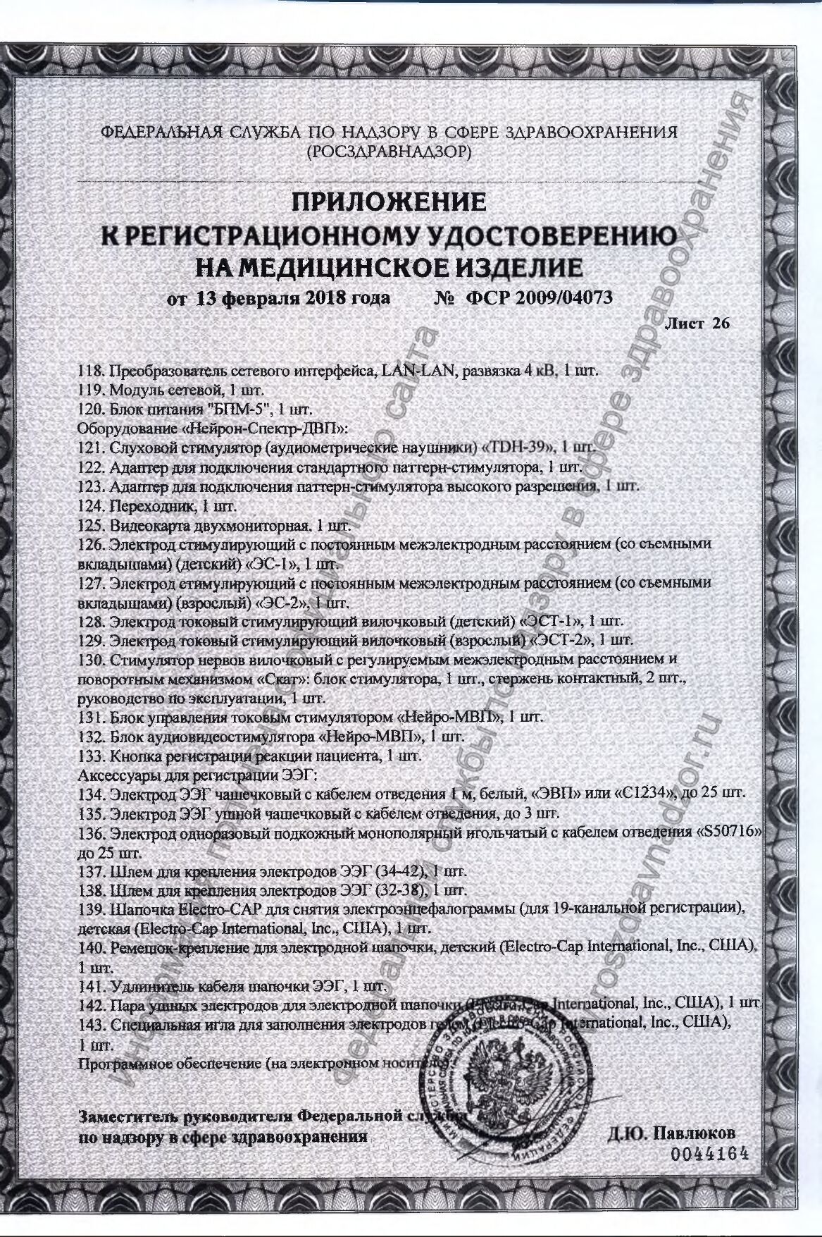 Нейрон-Спектр-4/ПСГСистема для стационарной ПСГ под контролем персонала  (тип I), цена в Перми от компании Ультратоника МТ