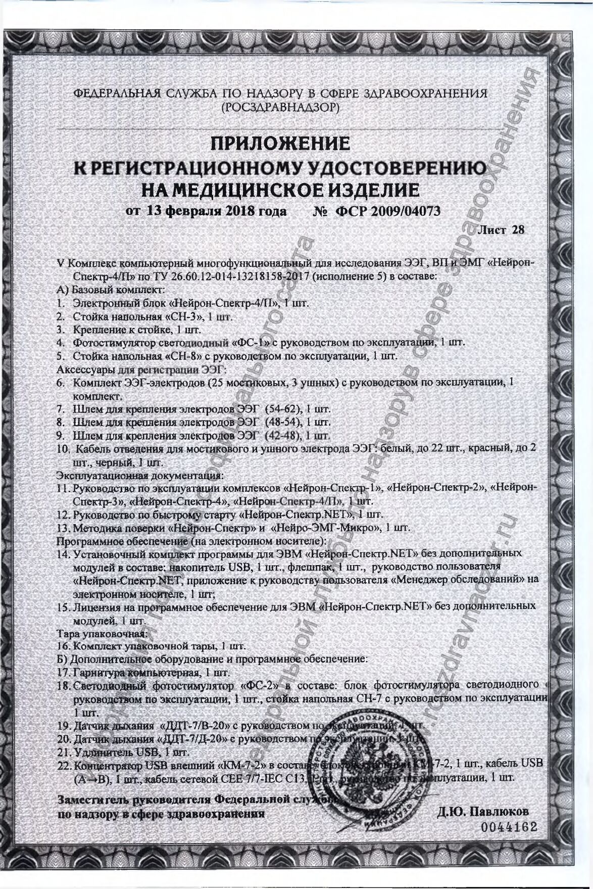 Нейрон-Спектр-4/ПСГСистема для стационарной ПСГ под контролем персонала  (тип I), цена в Перми от компании Ультратоника МТ