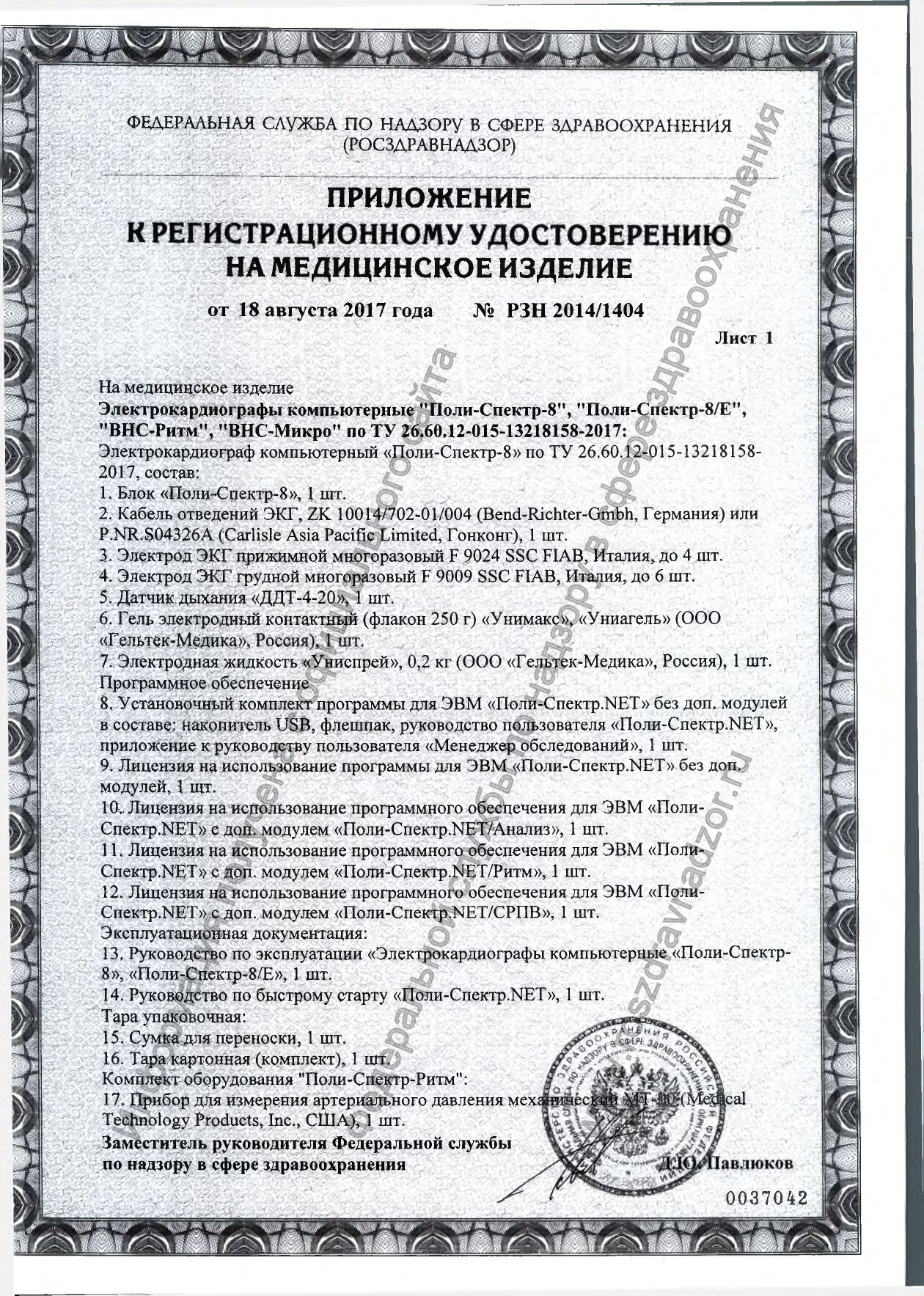 Электрокардиограф беспроводной 12-канальный Поли-Спектр-8/EX, цена в Перми  от компании Ультратоника МТ