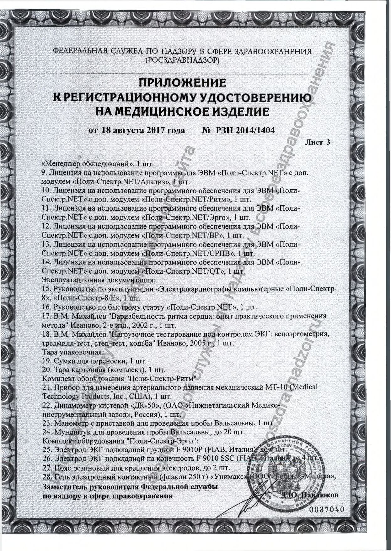 Электрокардиограф беспроводной 12-канальный Поли-Спектр-8/EX, цена в Перми  от компании Ультратоника МТ