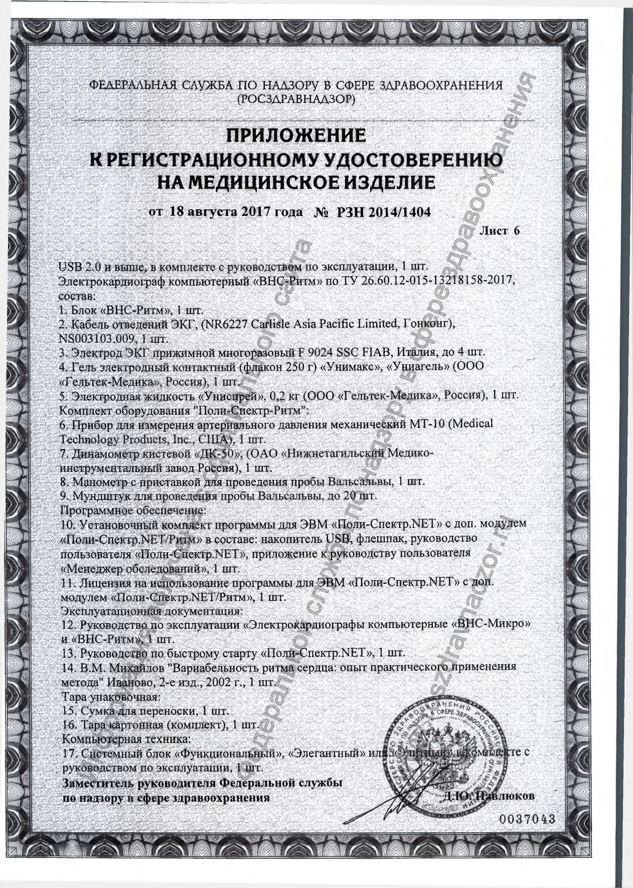 Электрокардиограф Поли-Спектр-8/G, цена в Перми от компании Ультратоника МТ