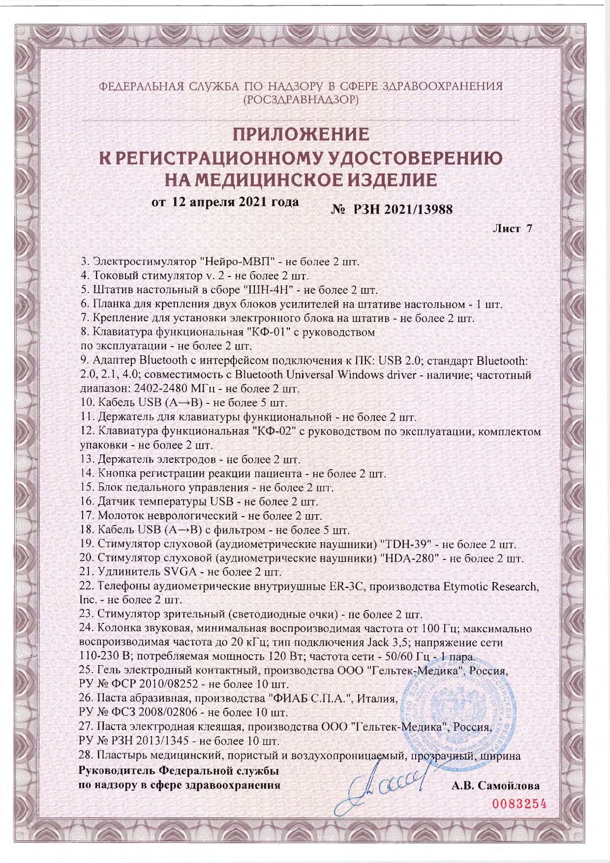 Электроретинограф ЭРГ Нейро-ЭРГ, цена в Перми от компании Ультратоника МТ