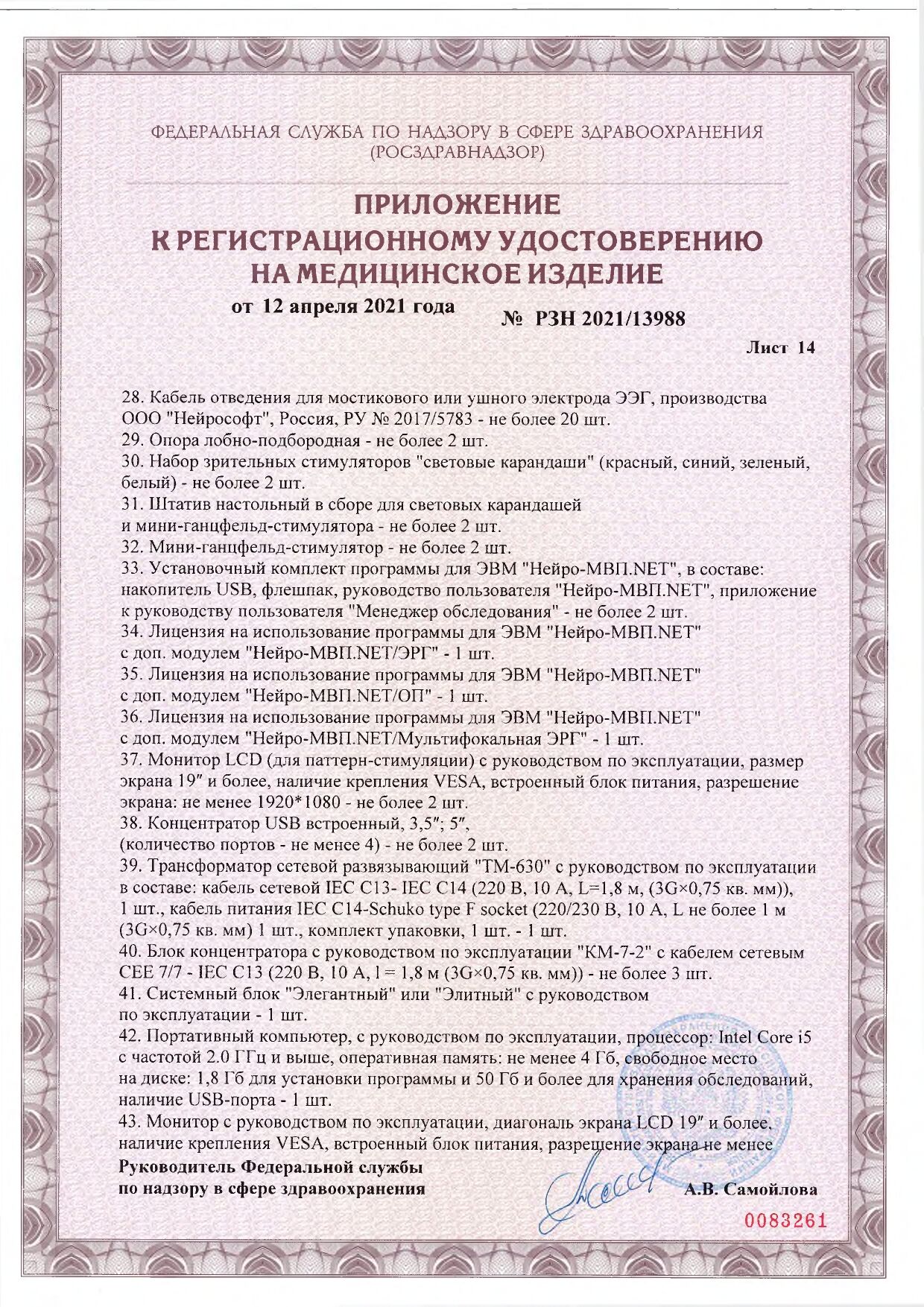 Электроретинограф ЭРГ Нейро-ЭРГ, цена в Перми от компании Ультратоника МТ