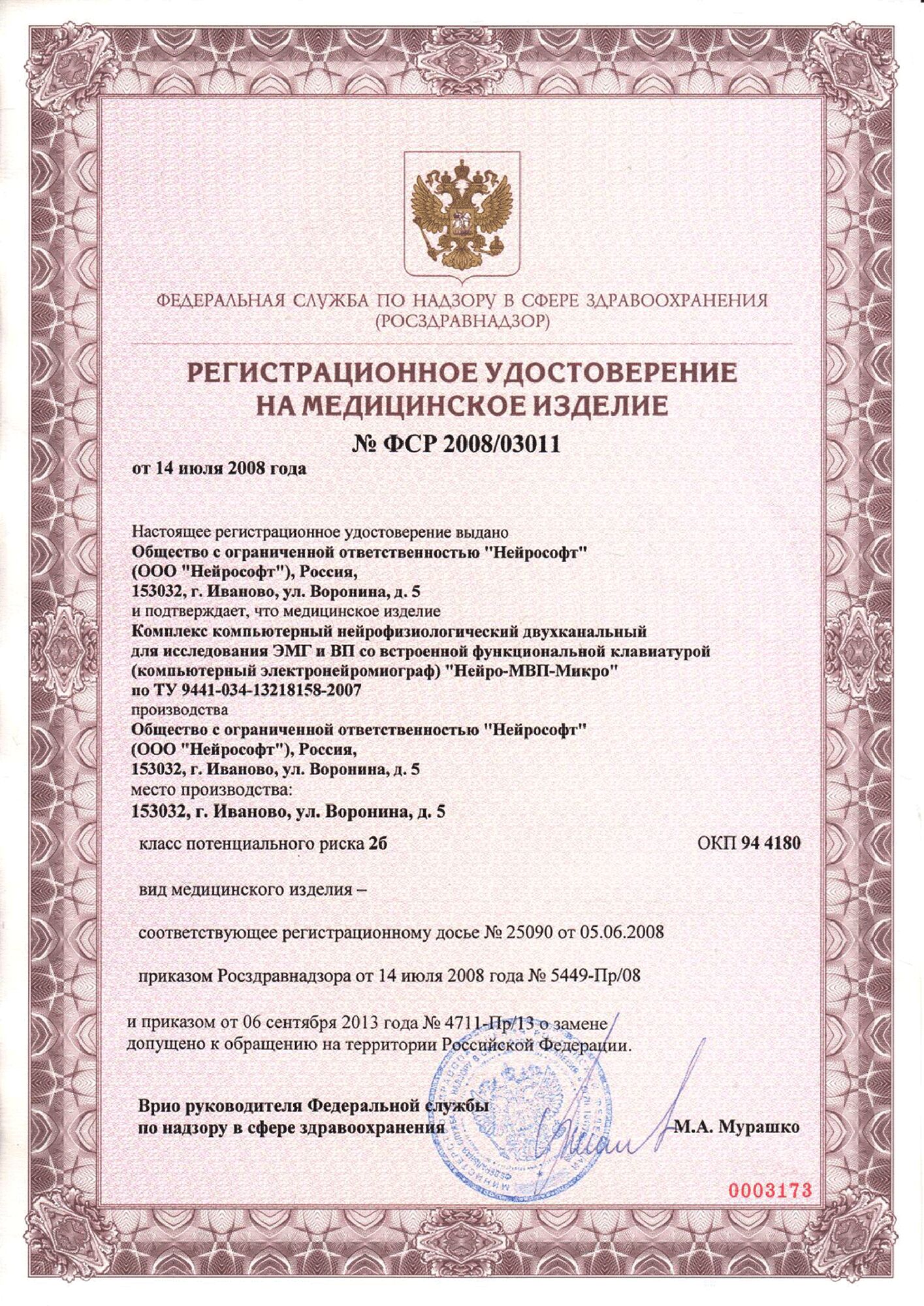 Аквадистиллятор Euronda регистрационное удостоверение