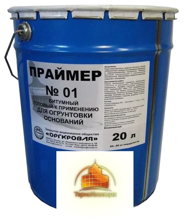 Праймер битумный готовый 20 литров Оргкровля