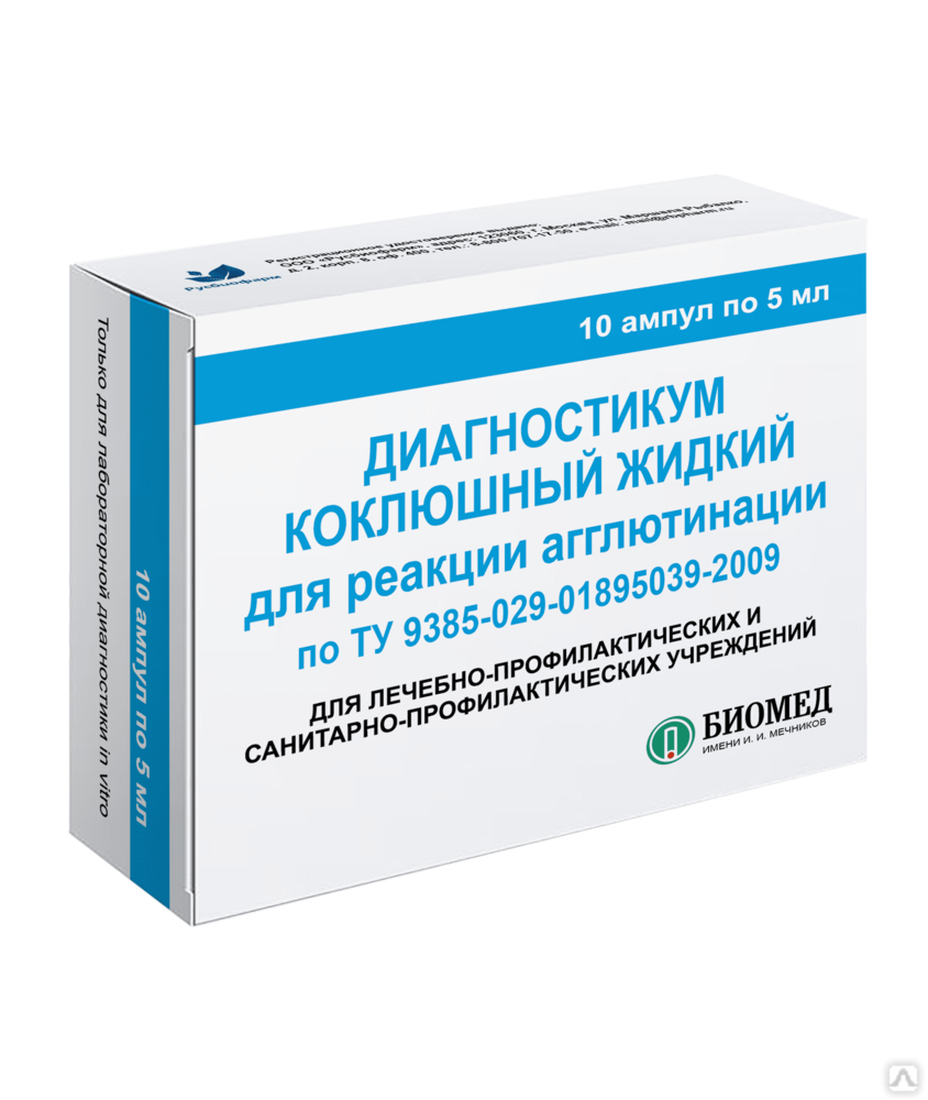 Диагностикум это. Диагностикум коклюшный жидкий. Эритроцитарный коклюшный Диагностикум. Диагностикум коклюшный и паракоклюшный для РПГА. Препарат Диагностикум.