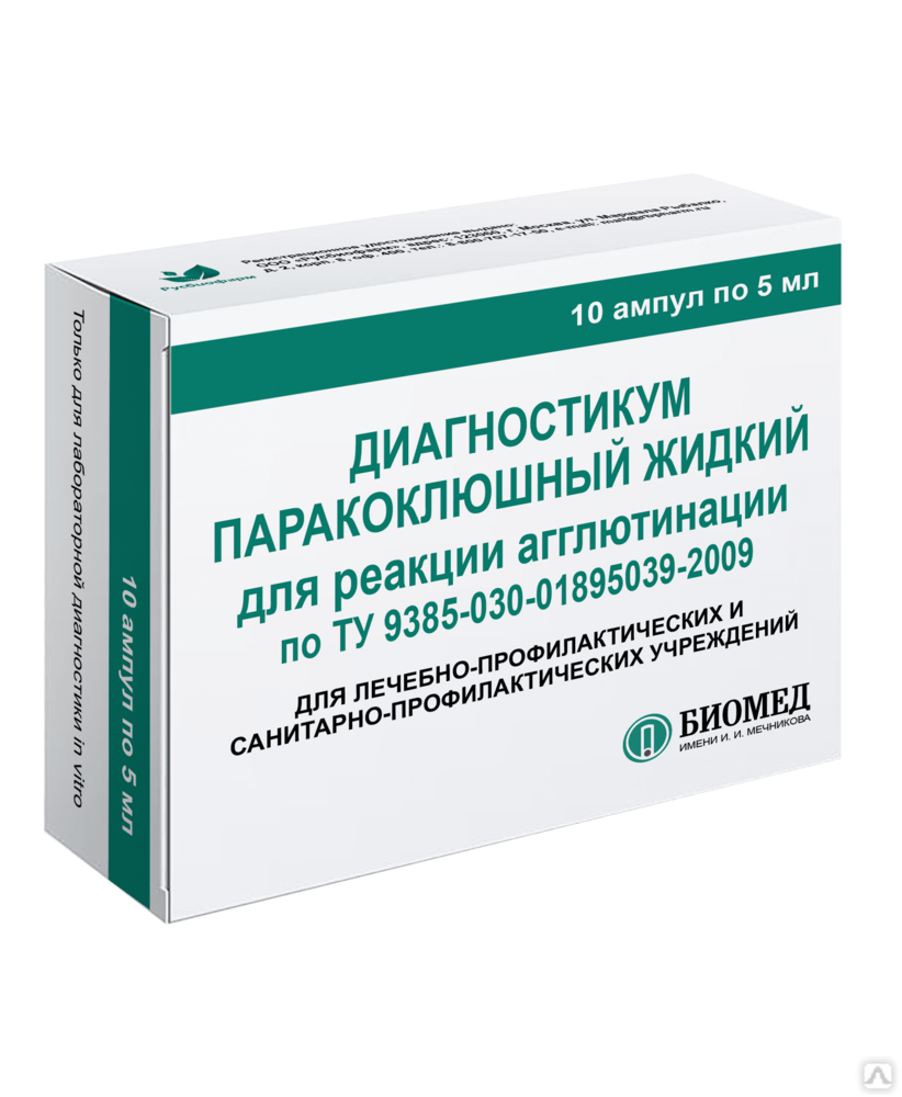 Диагностикум это. Диагностикум коклюшный жидкий. Эритроцитарный коклюшный Диагностикум. Диагностикумы для серологических реакций. Бактериальные Диагностикумы.