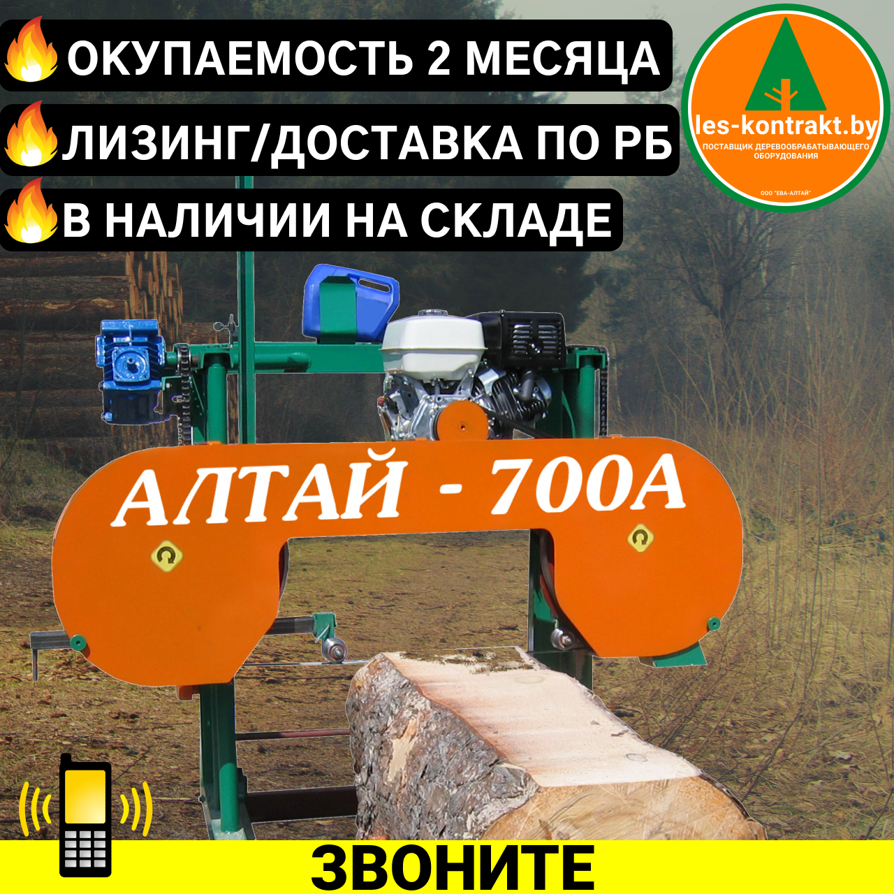 Купить Бензиновую Пилораму В Алтайском Крае