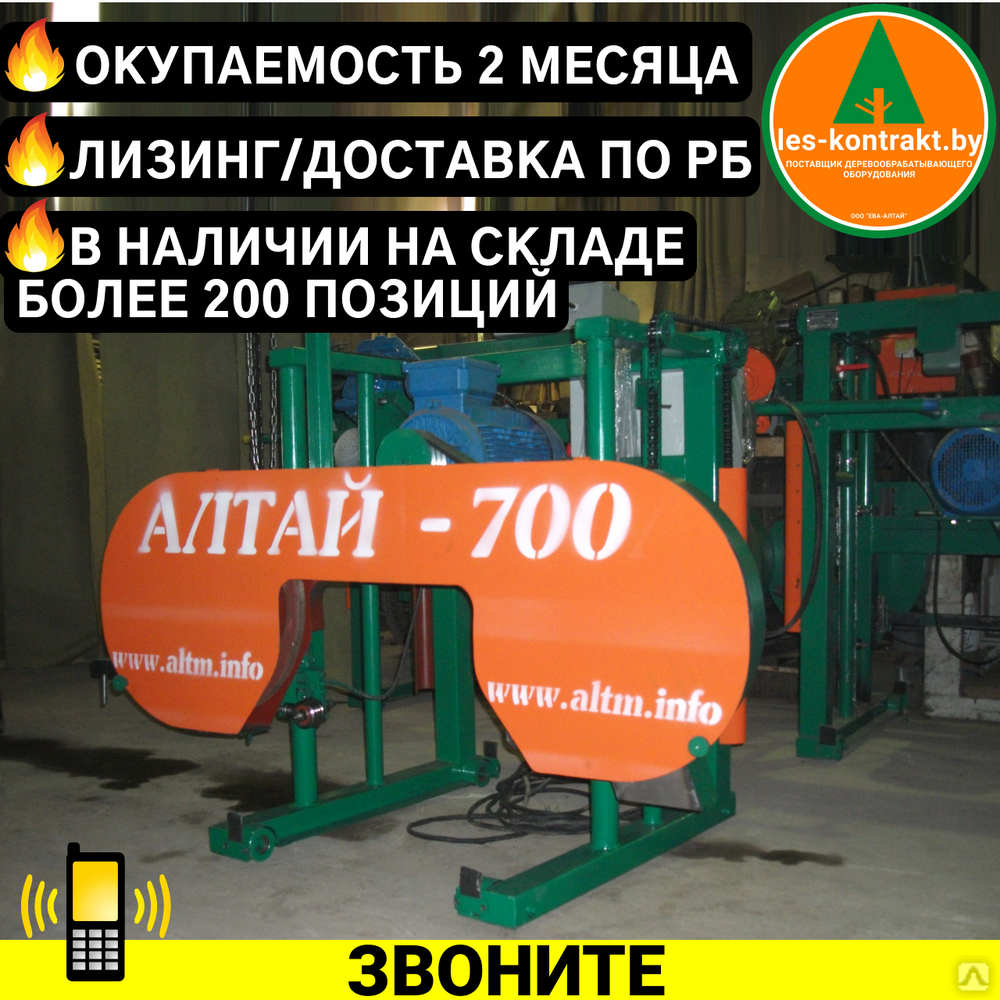 Алтайлестехмаш. Алтай 700 пилорама. Ленточная пилорама Алтай 700 подчищающая щётка барабанов. Ленточная пилорама электрическая Алтай-700. Ленточная пила Алтай 700.