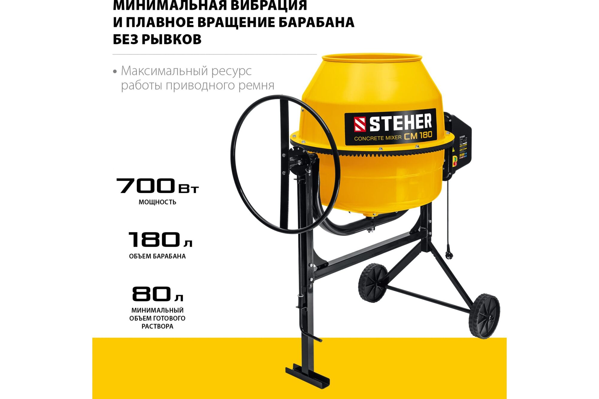 Бетономешалка STEHER 180 л CM-180, цена в Екатеринбурге от компании  ГЛОБАЛСТРОЙРТИ