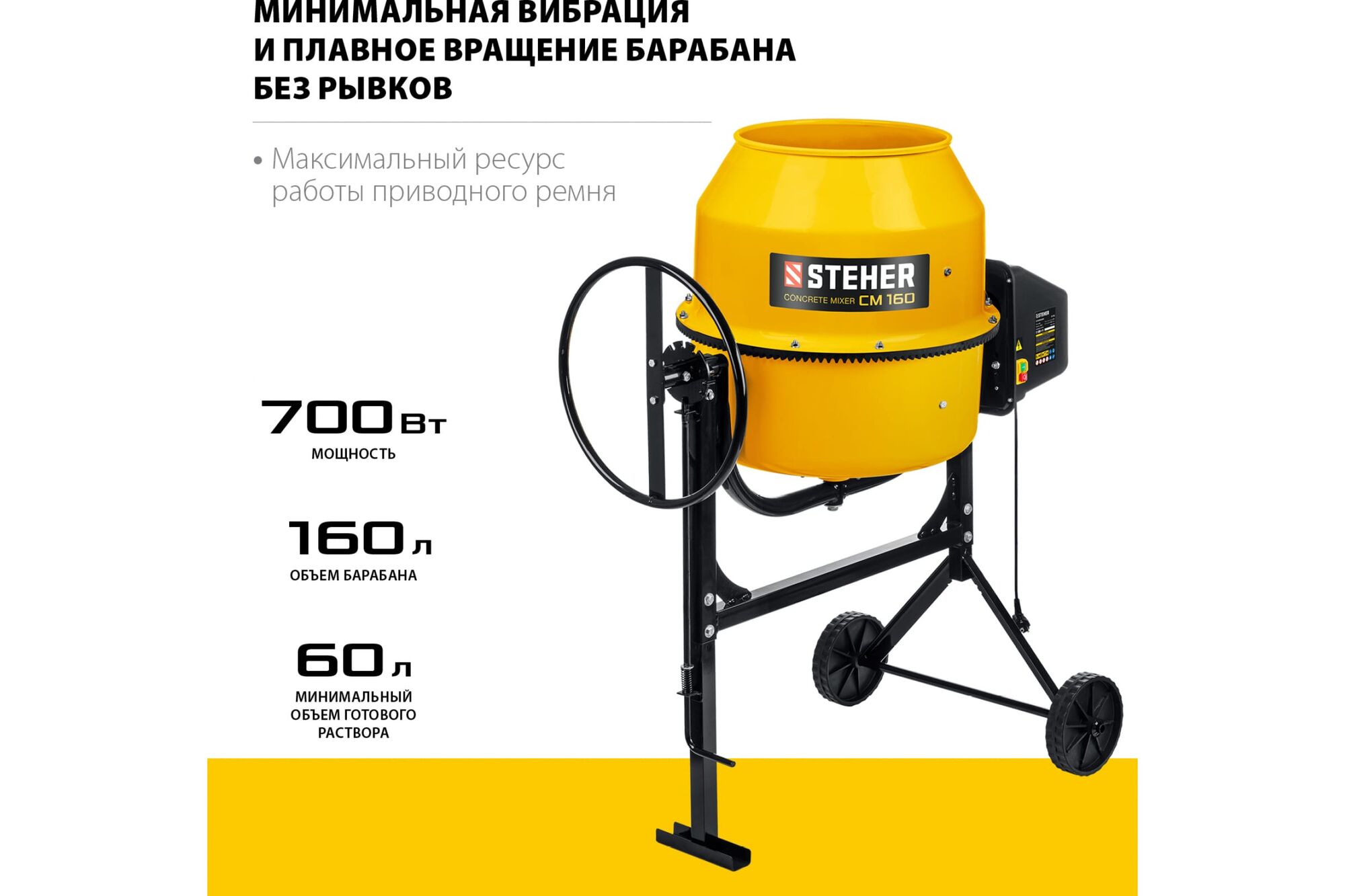 Бетономешалка STEHER 160 л CM-160, цена в Екатеринбурге от компании  ГЛОБАЛСТРОЙРТИ