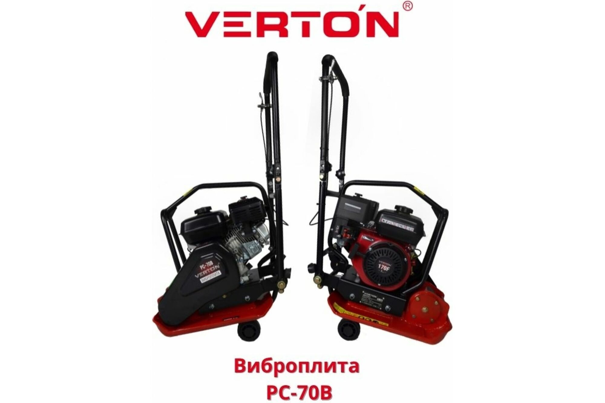 Виброплита VERTON PC-70B 01.12723.12725 10