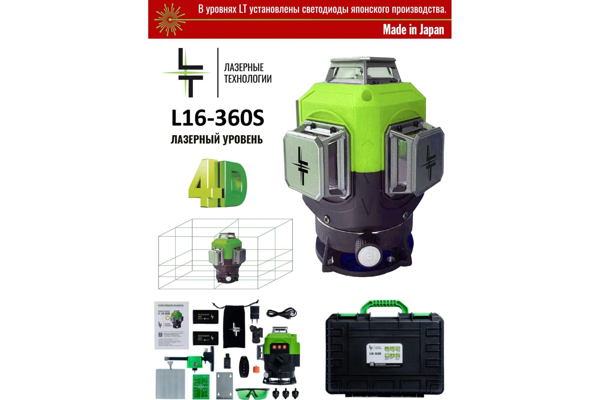 Профессиональный лазерный уровень LT 4D L16-360S 2