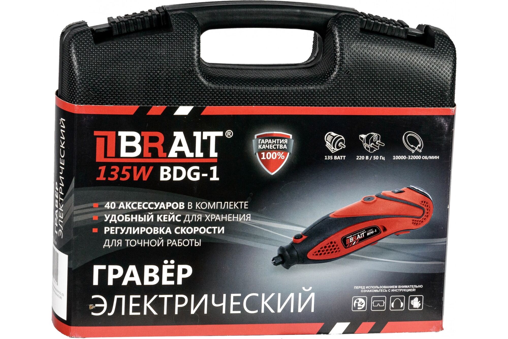 Электрический гравер BRAIT BDG-1 40 предметов 21.01.102.069, цена в  Екатеринбурге от компании ГЛОБАЛСТРОЙРТИ