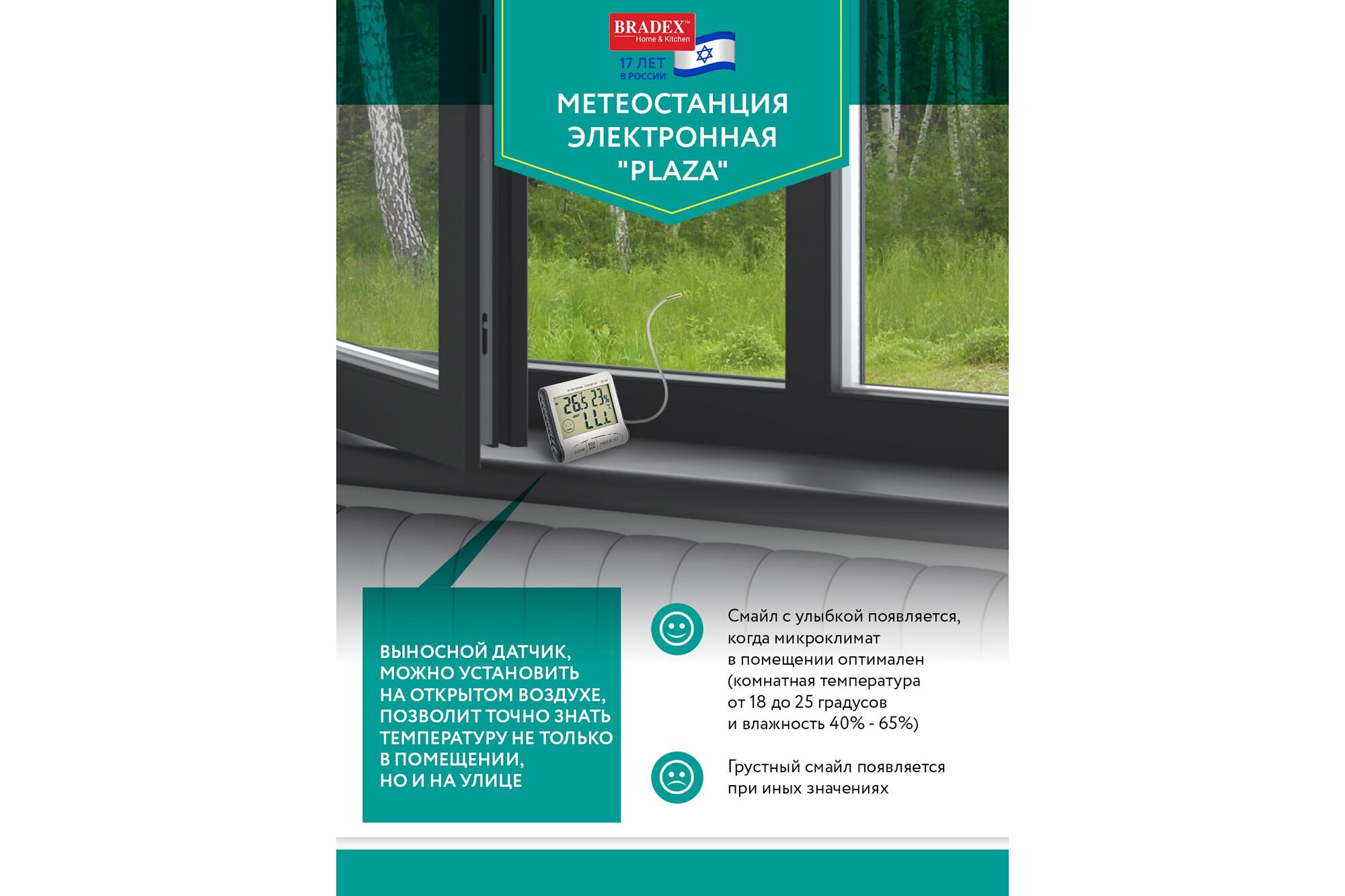 Электронная метеостанция BRADEX PLAZA, 8x7x2 см, пластик, белый TD 0757,  цена в Екатеринбурге от компании ГЛОБАЛСТРОЙРТИ