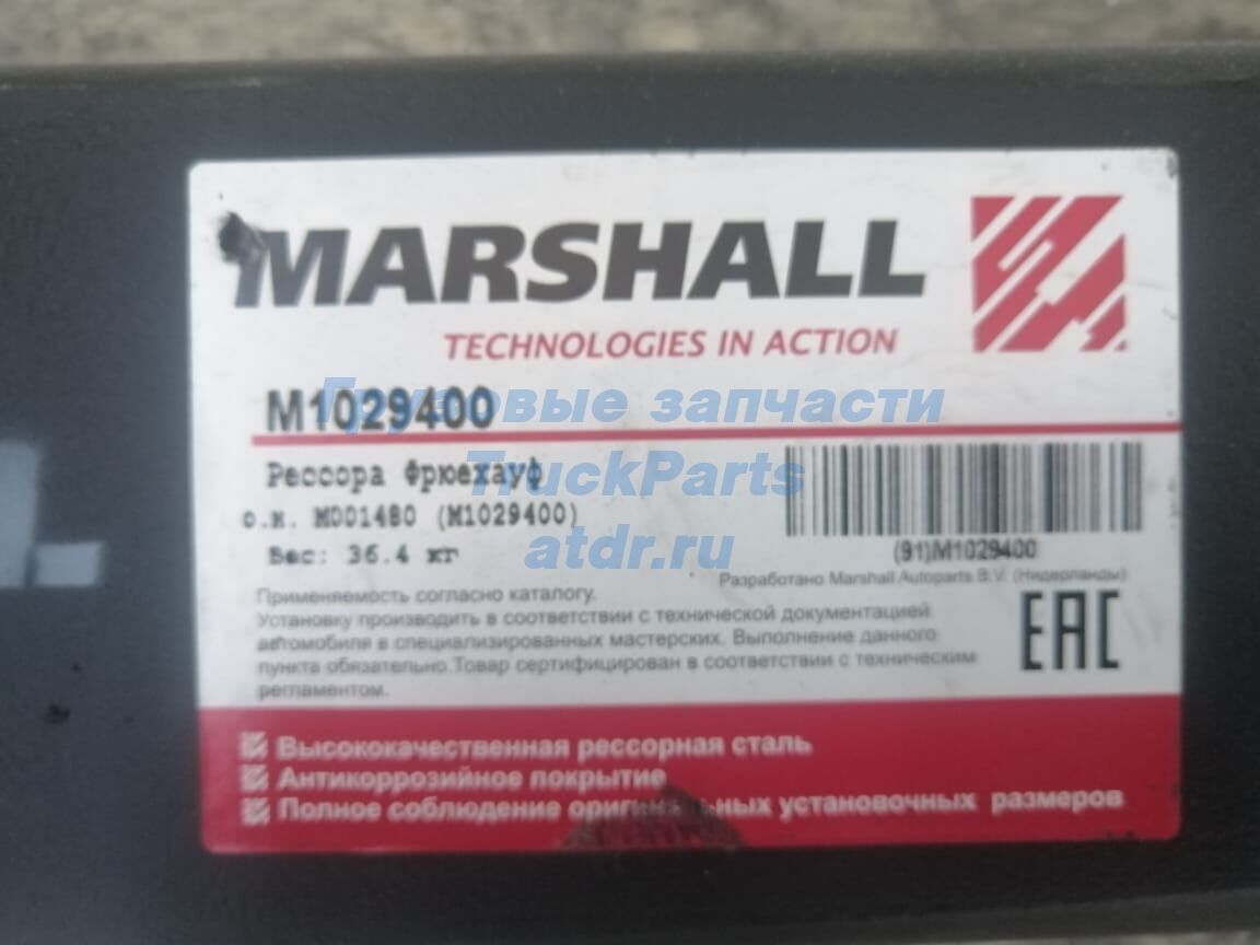 Рессора прицепа Fruehauf M001480 MARSHALL M1029400