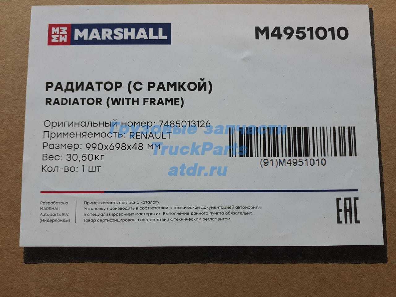 Радиатор Рено Премиум Керакс MARSHALL M4951010