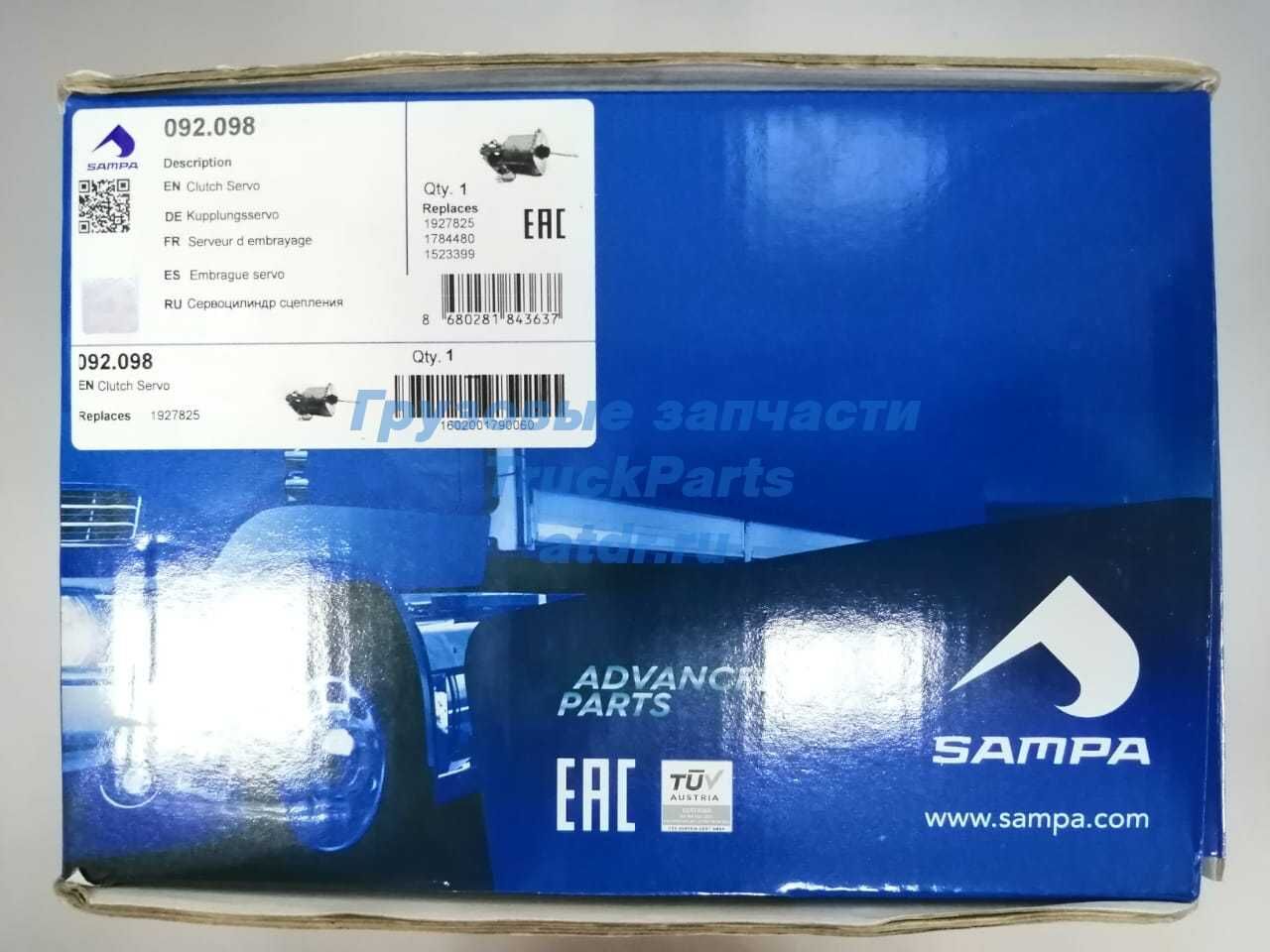 Цилиндр сцепления Scania 5 SAMPA 092.098