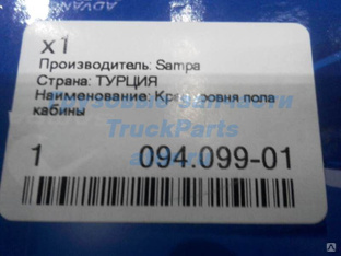 Кран уровня пола Renault Man Scania SAMPA 094.09901 #1