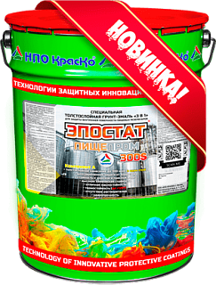 Грунт-эмаль для пищевых резервуаров «3 в 1» Эпостат Пищепром-300S