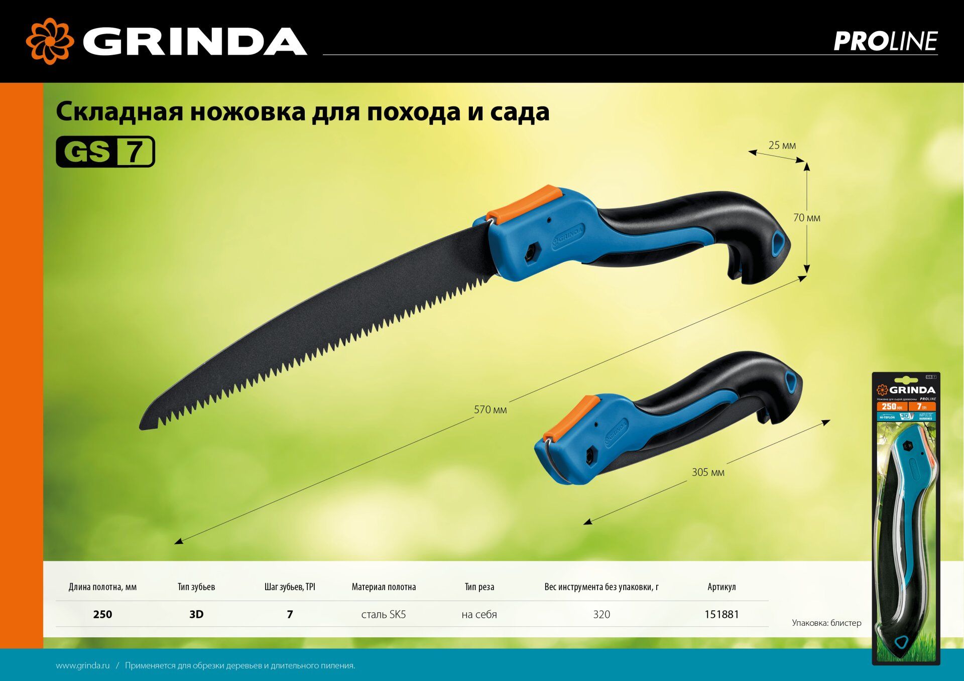GRINDA GS-7, 250 мм, Ножовка для быстрого реза сырой древесины (151881) 6