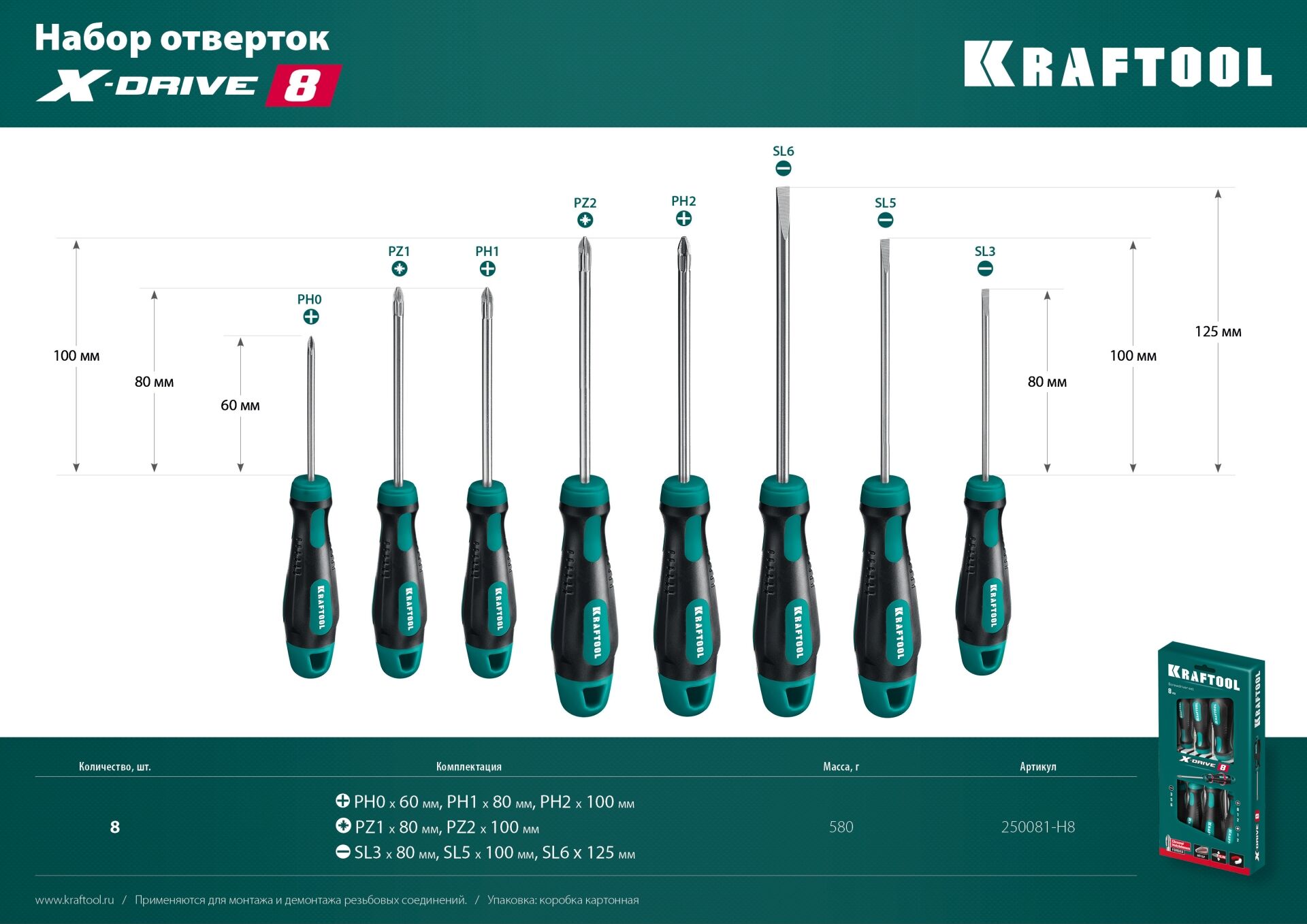 Набор отверток 8. Набор отверток Kraftool х-Drive-8 8 шт. 250081-H8 7 отзывов. МЦ-00372 Kraftool x-Drive-8 набор отверток 8 шт 250081-н8. Набор высоковольтных отверток Kraftool. Kraftool х-Drive-8.