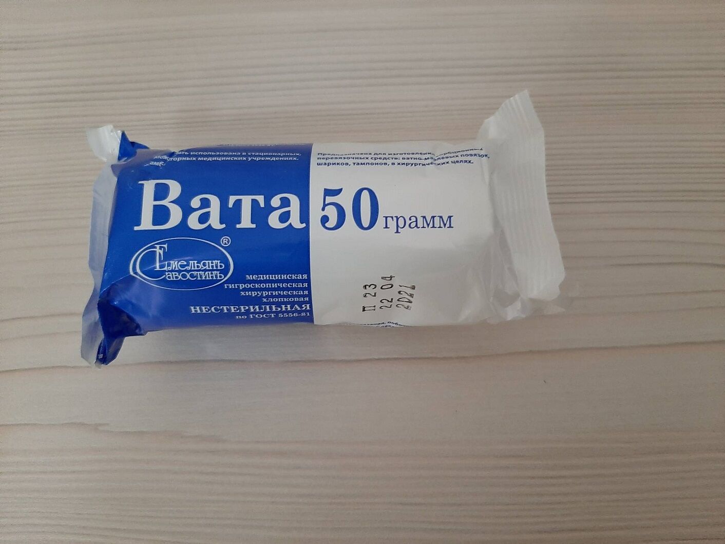 Вата гигроскопическая. Вата 50 грамм, нестерильная. Вата медицинская гигроскопическая. 500 Грамм ваты. Вата оптом.