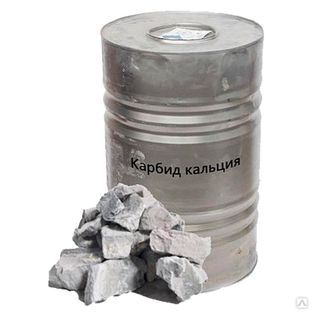 Карбид кальция, 125 кг купить от 288 до 336 руб./кг в Москве от ...